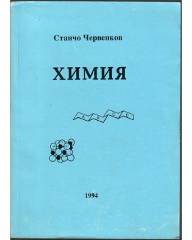 Химия