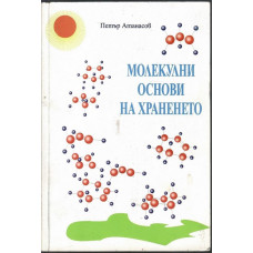 Молекулни основи на храненето
