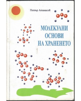 Молекулни основи на храненето