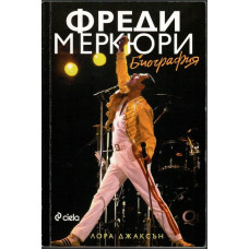 Фреди Меркюри. Биография
