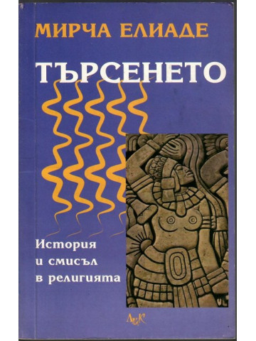 Търсенето Търсенето