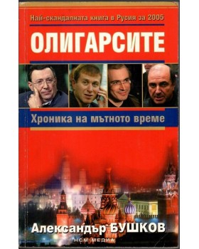 Олигарсите