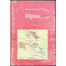 Ирак