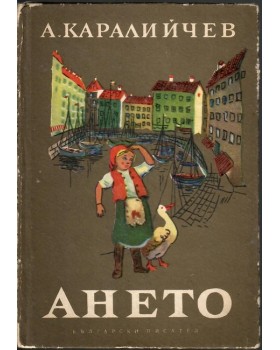 Ането