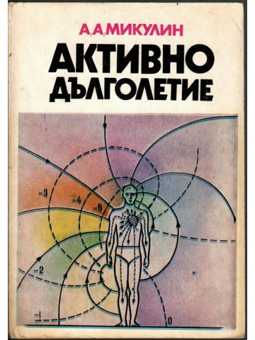 Активно дълголетие Активно дълголетие