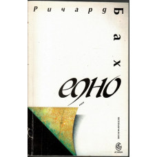 Едно Едно