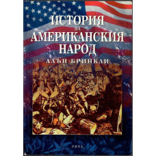 История на американския народ