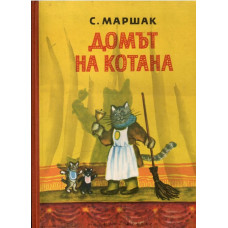Домът на Котана Домът на Котана