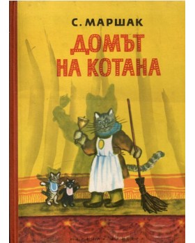 Домът на Котана Домът на Котана