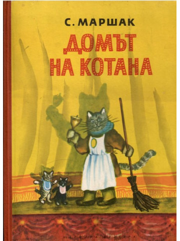 Домът на Котана Домът на Котана