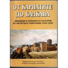 От Карпатите до Балкана