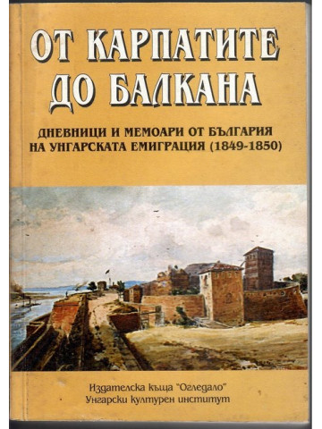 От Карпатите до Балкана От Карпатите до Балкана