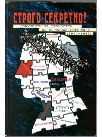 Строго секретно!