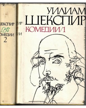 Комедии в два тома. Том 1-2 Комедии в два тома. Том 1-2