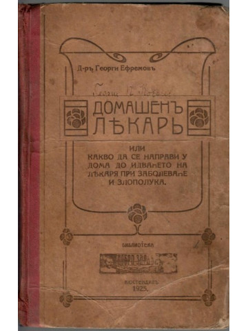 Домашенъ лекарь Домашенъ лекарь
