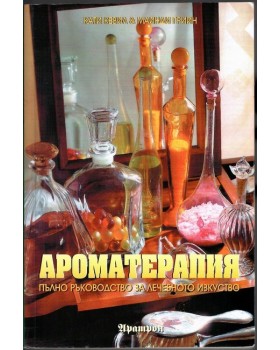 Ароматерапия