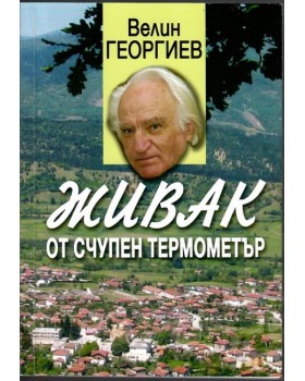 Живак от счупен термометър
