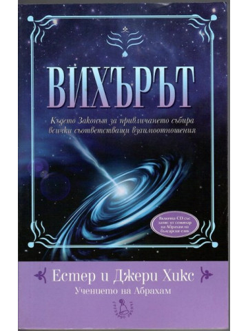 Вихърът