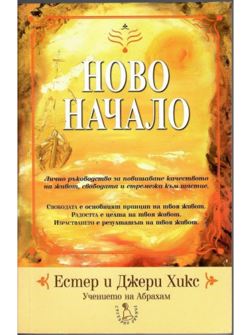 Ново начало Ново начало