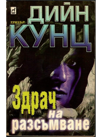 Здрач на разсъмване