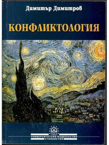 Конфликтология Конфликтология