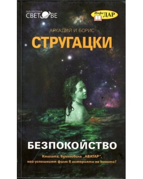 Безпокойство
