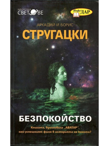 Безпокойство Безпокойство