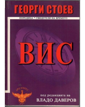 ВИС