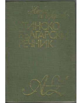 Латинско-български речник