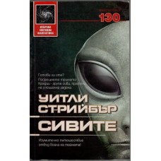 Сивите Сивите