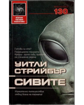 Сивите