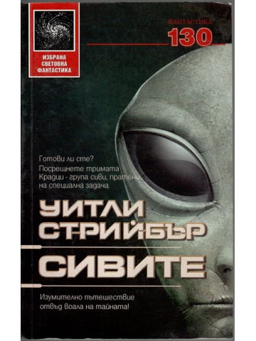 Сивите Сивите