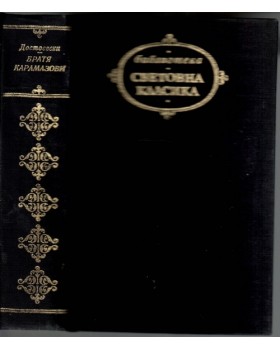Братя Карамазови Братя Карамазови
