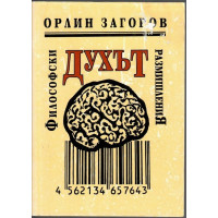 Духът