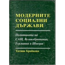 Модерните социални държави
