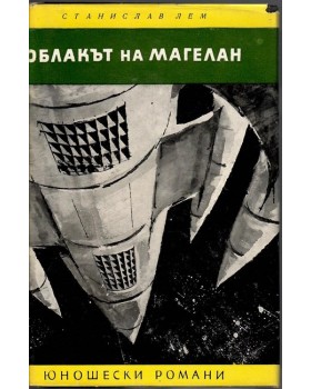Облакът на Магелан