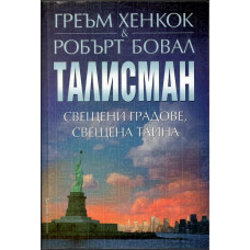 Талисман Талисман