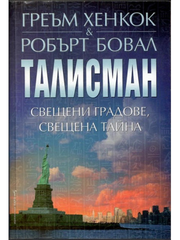 Талисман Талисман