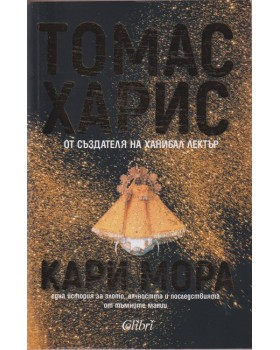 Кари Мора