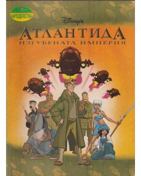 Атлантида