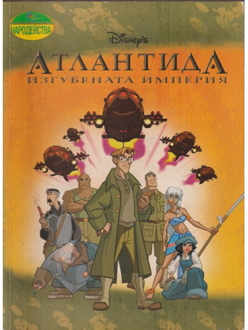 Атлантида