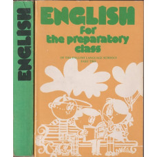 English for the Preparatory Class of the English Language Schools. Part 1-2 English for the Preparatory Class of the English Language Schools. Part 1-2