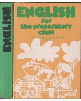 English for the Preparatory Class of the English Language Schools. Part 1-2 English for the Preparatory Class of the English Language Schools. Part 1-2