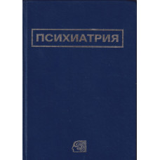 Психиатрия