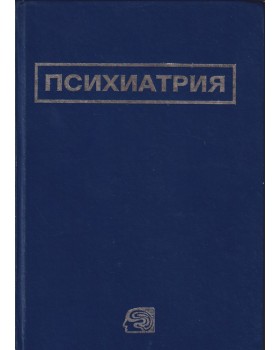 Психиатрия