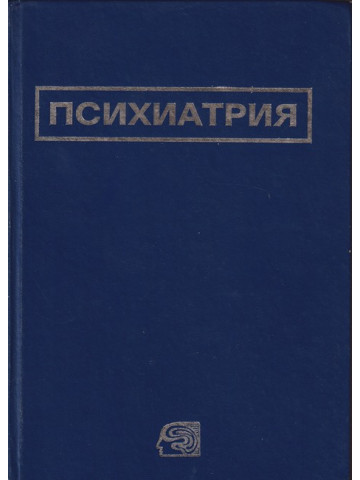 Психиатрия Психиатрия
