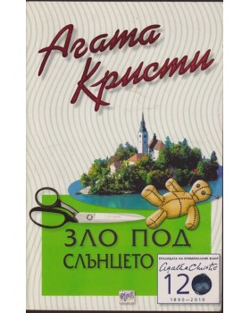 Зло под слънцето Зло под слънцето