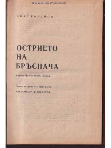 Острието на бръснача