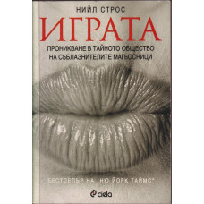 Играта Играта
