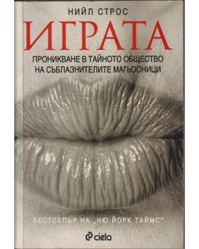 Играта Играта
